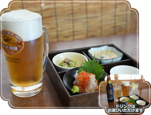ちょい呑みセット